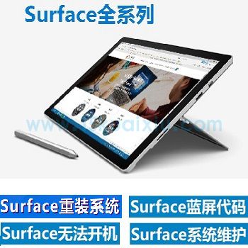 surface裝系統